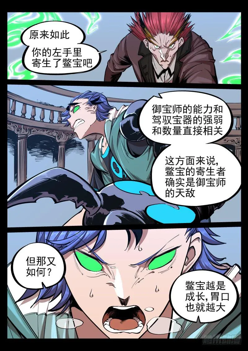 第二十五话.宝器 第9页