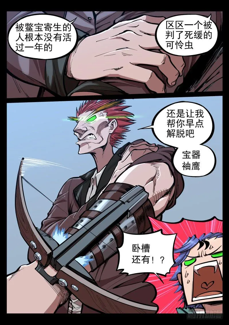 第二十五话.宝器 第10页