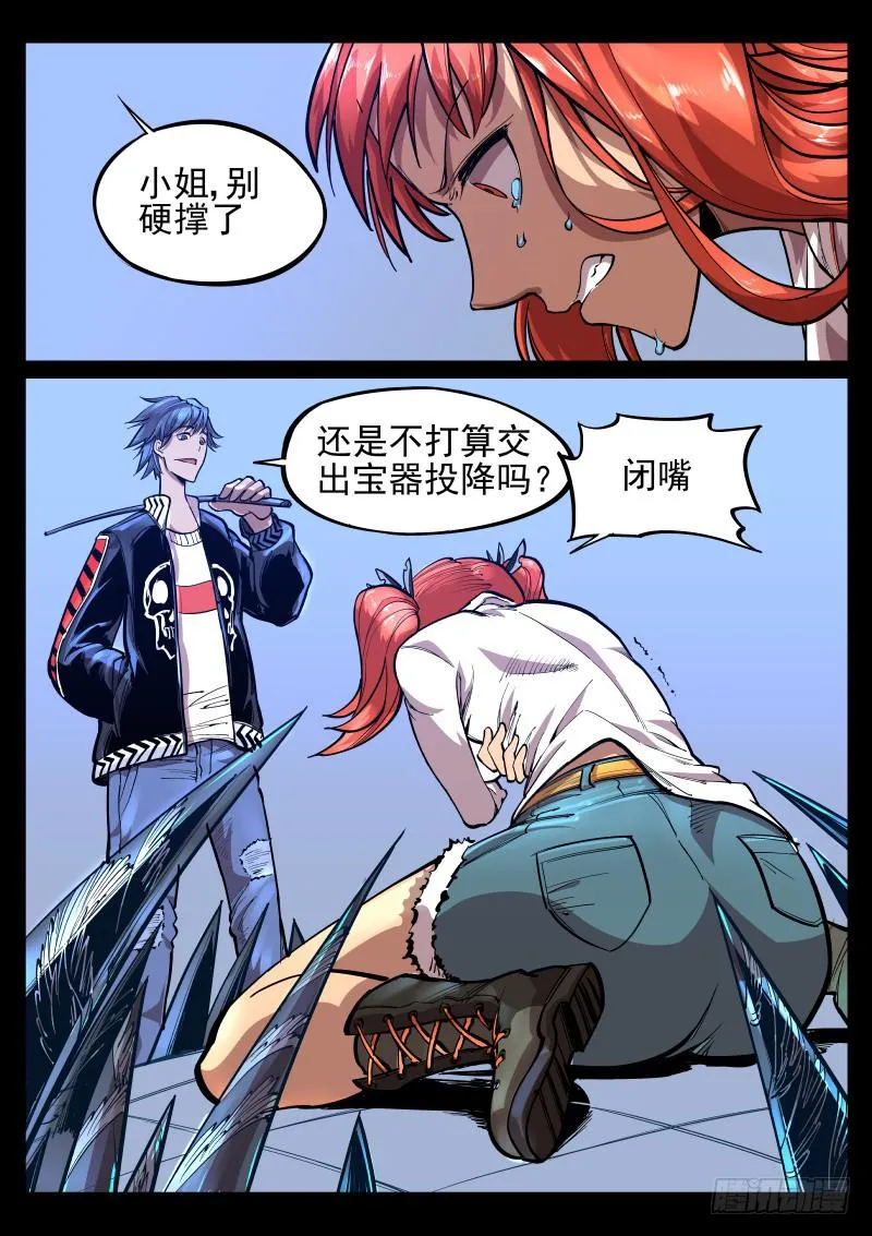 第二十六话.化灵 第1页