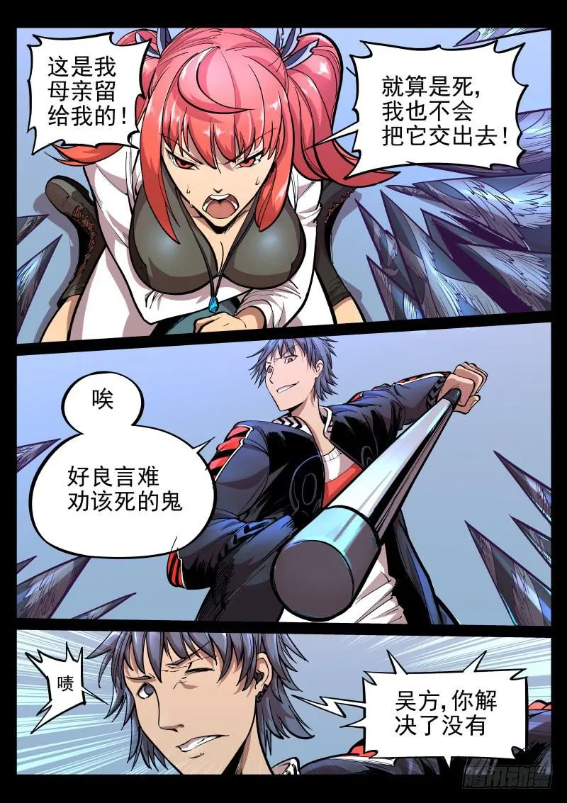 第二十六话.化灵 第2页