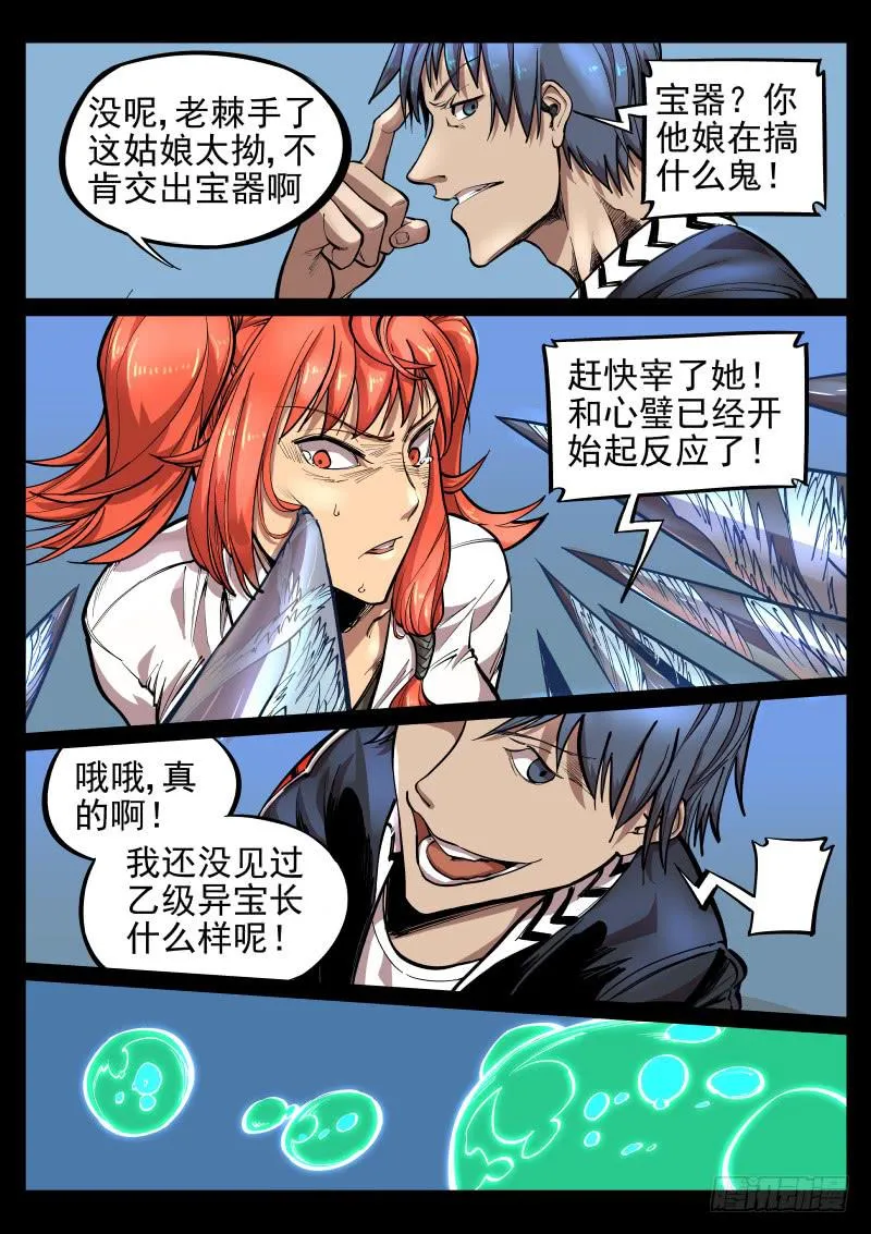 第二十六话.化灵 第3页