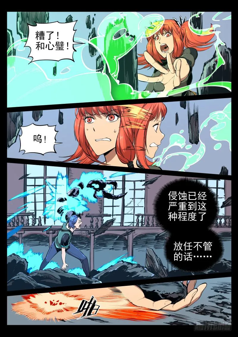 第二十七话.崩塌中，顺手…… 第3页