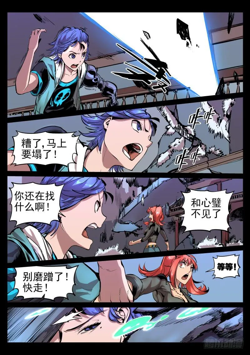 第二十七话.崩塌中，顺手…… 第5页
