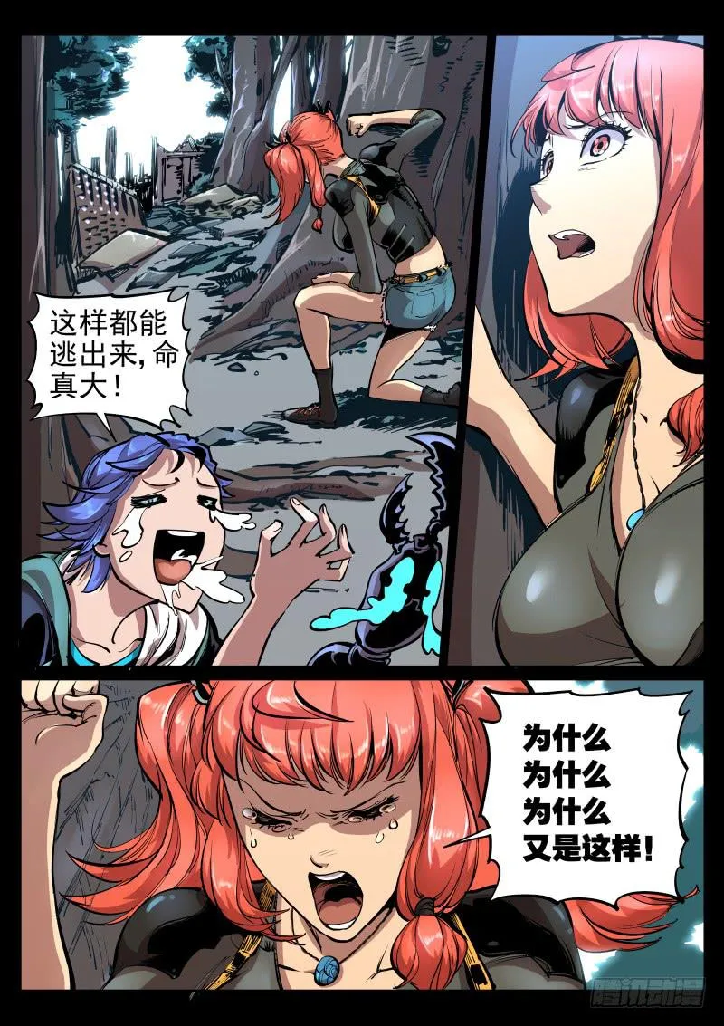 第二十七话.崩塌中，顺手…… 第7页