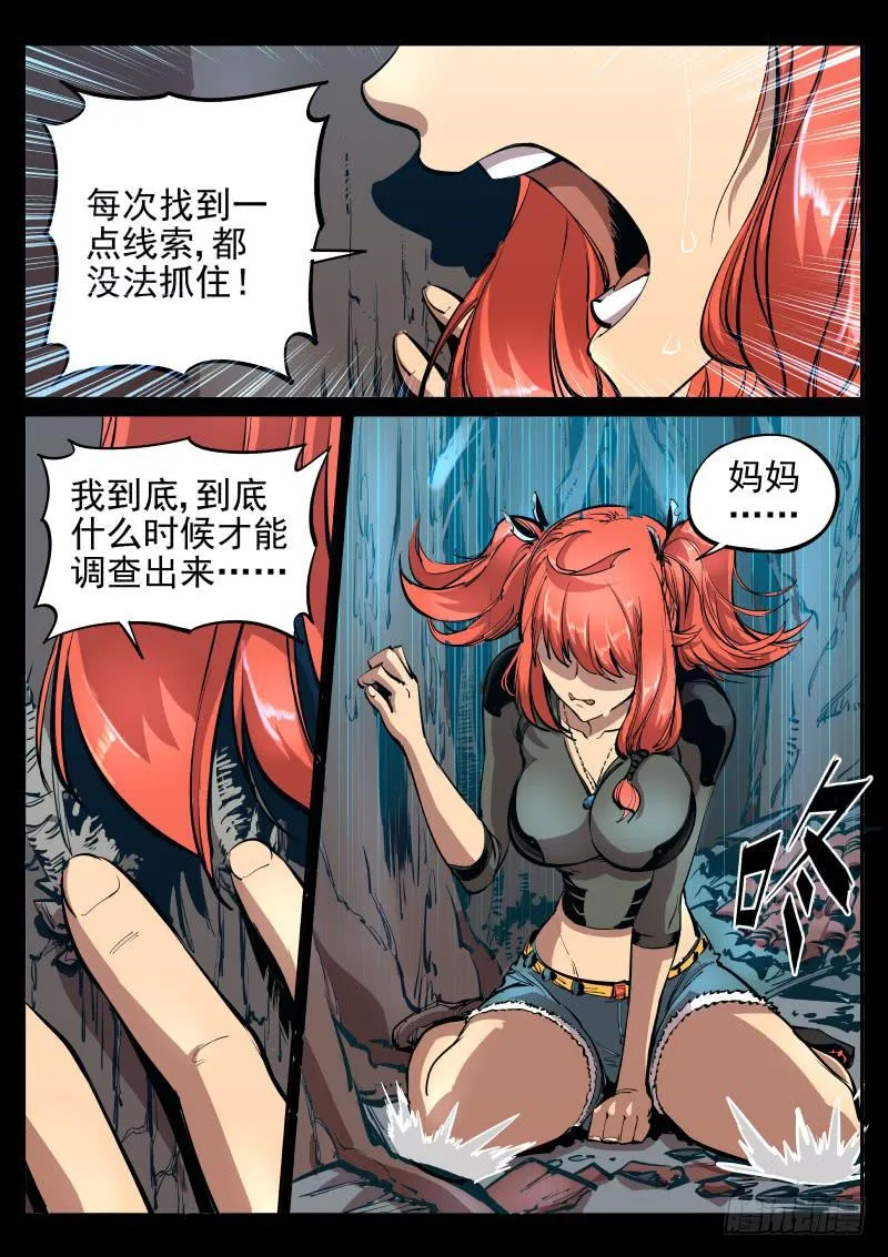 第二十七话.崩塌中，顺手…… 第8页