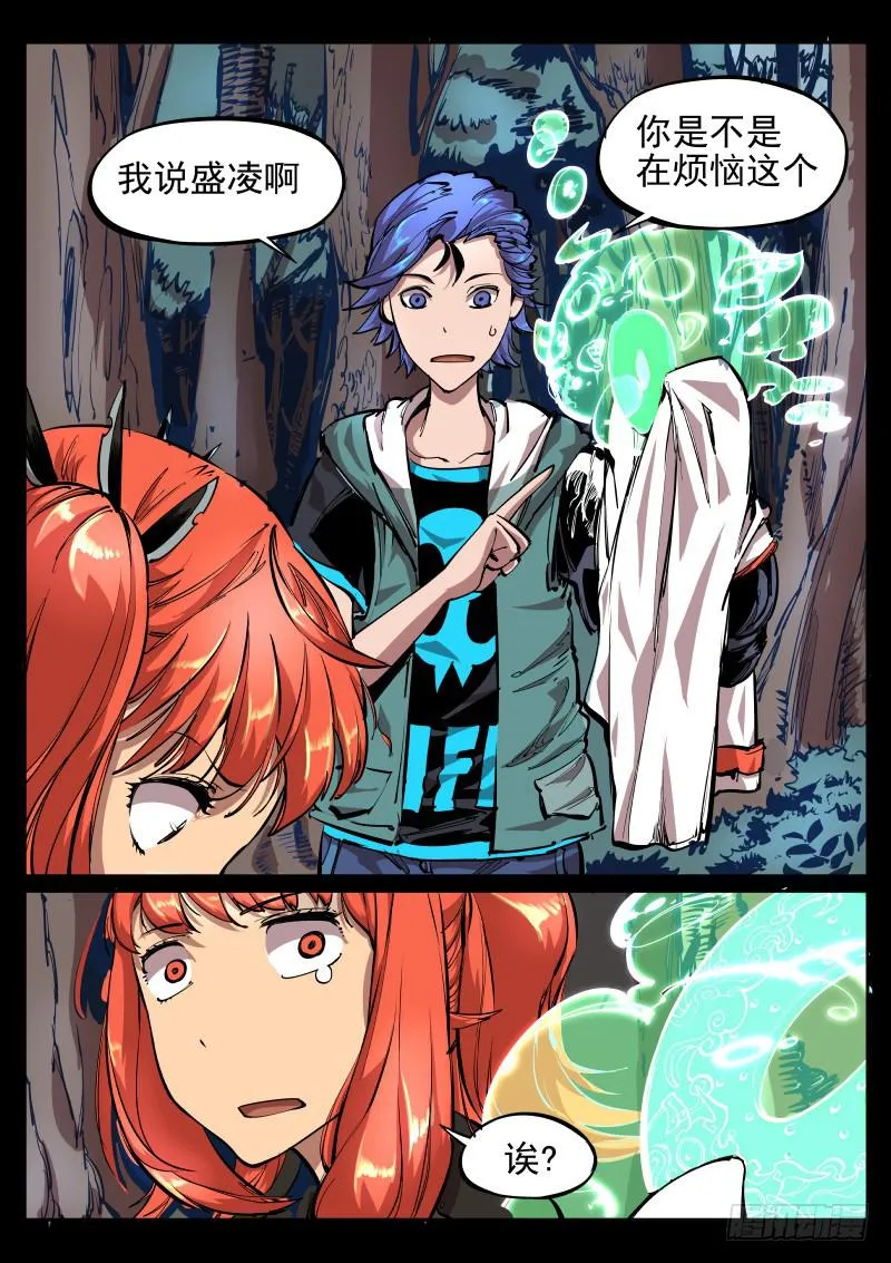 第二十七话.崩塌中，顺手…… 第9页
