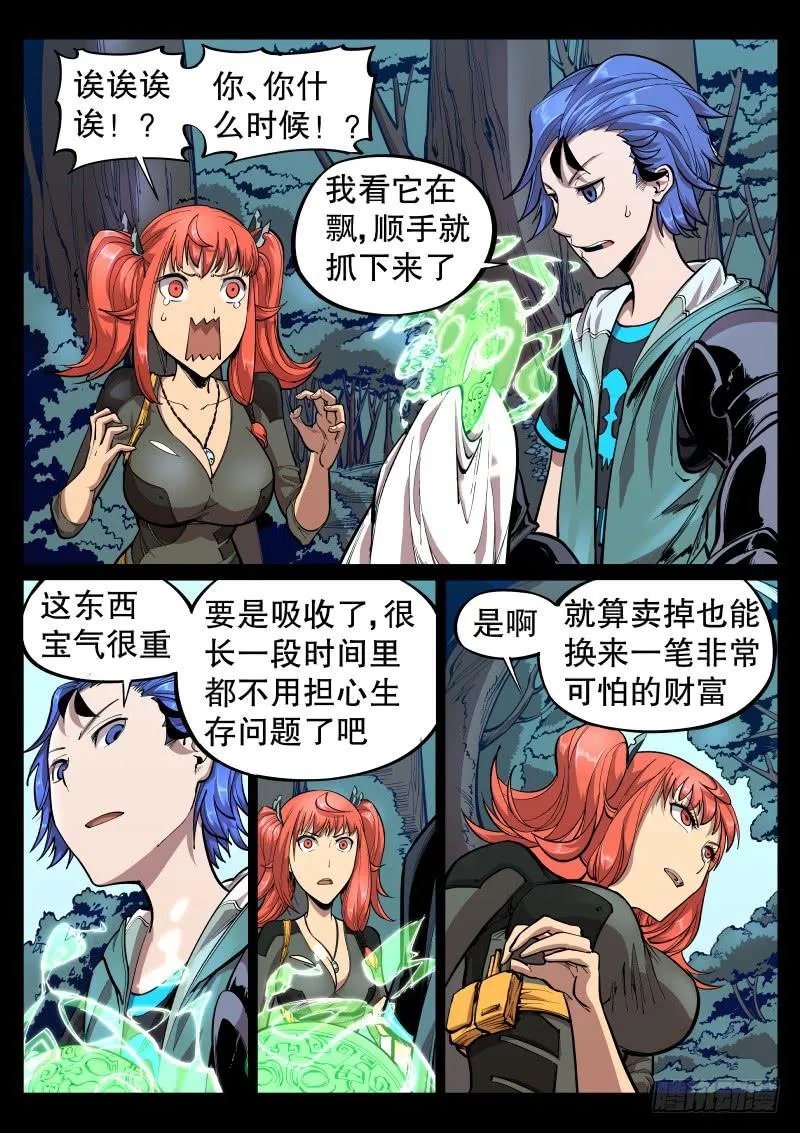 第二十八话.大难不死必有福利 第2页