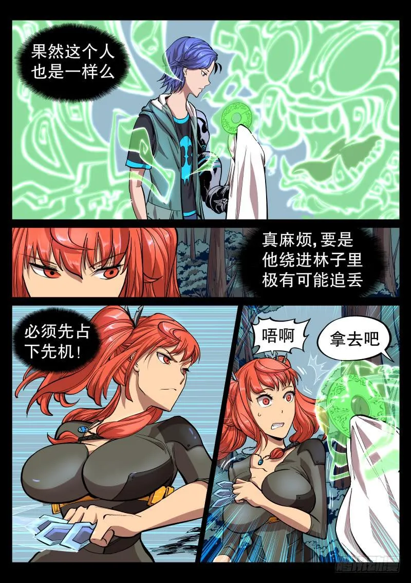 第二十八话.大难不死必有福利 第3页