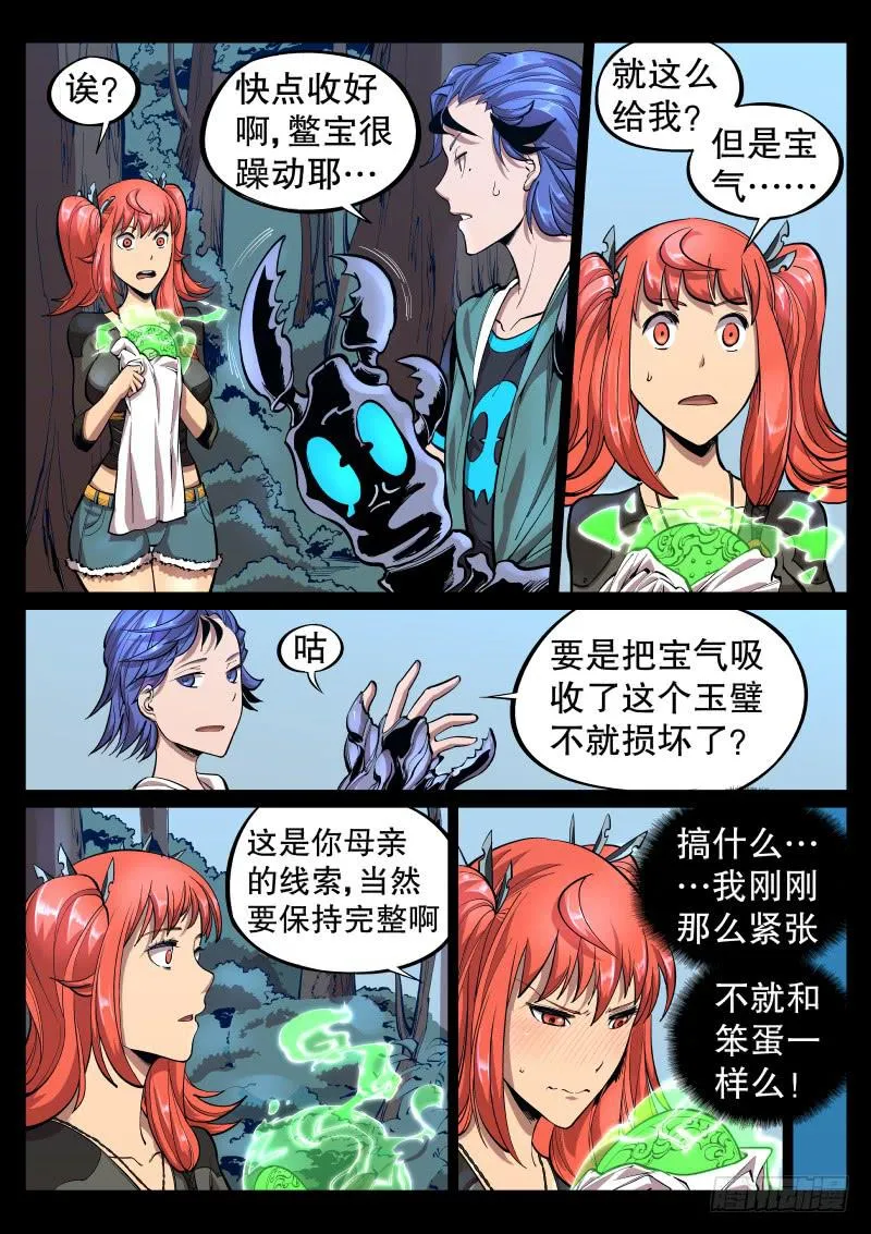 第二十八话.大难不死必有福利 第4页