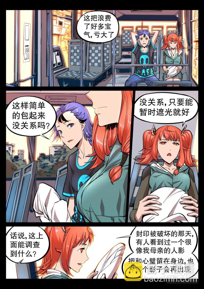第二十八话.大难不死必有福利 第5页
