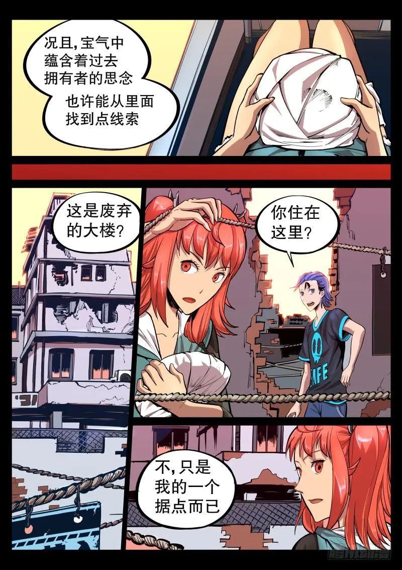 第二十八话.大难不死必有福利 第6页