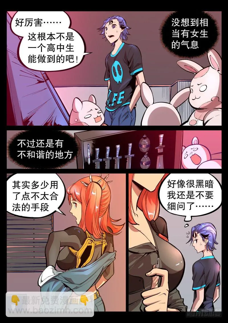 第二十八话.大难不死必有福利 第8页