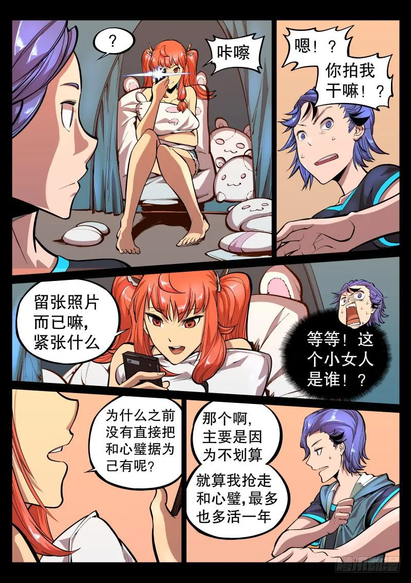 第二十九话.虚假的同伴 第2页