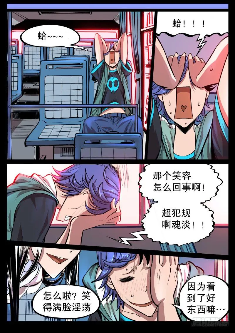 第二十九话.虚假的同伴 第6页