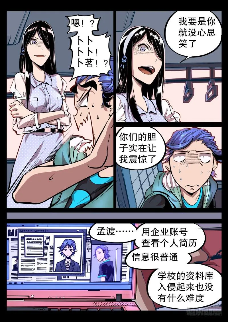 第二十九话.虚假的同伴 第7页