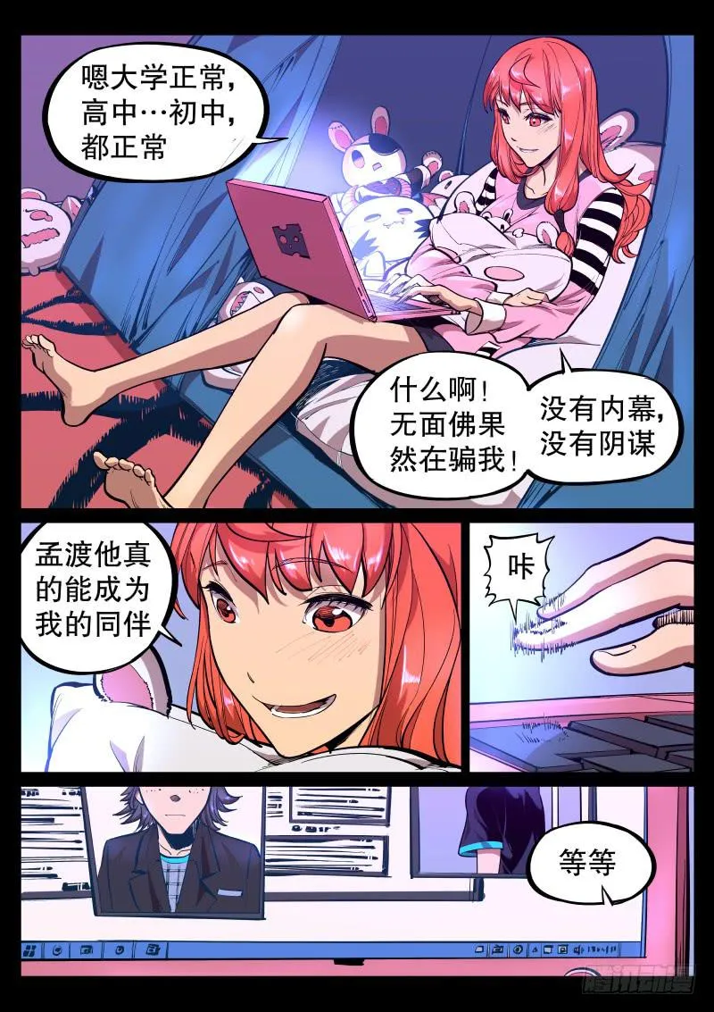 第二十九话.虚假的同伴 第8页