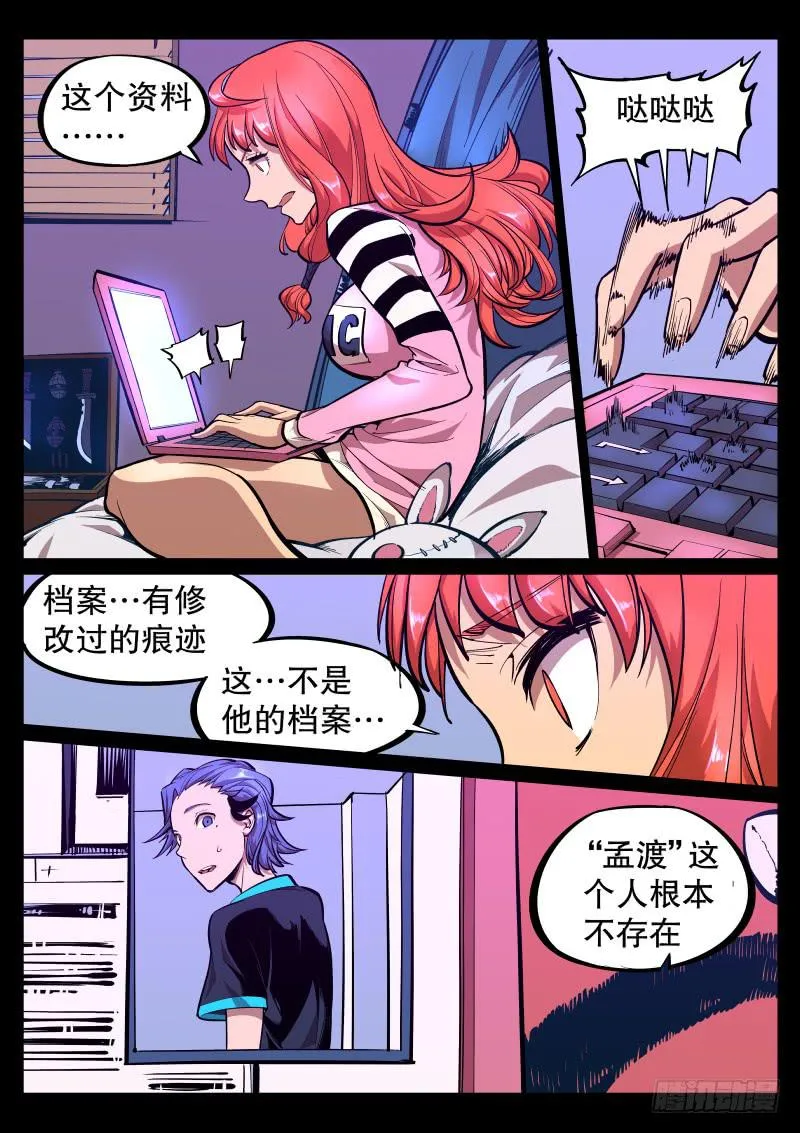 第二十九话.虚假的同伴 第9页