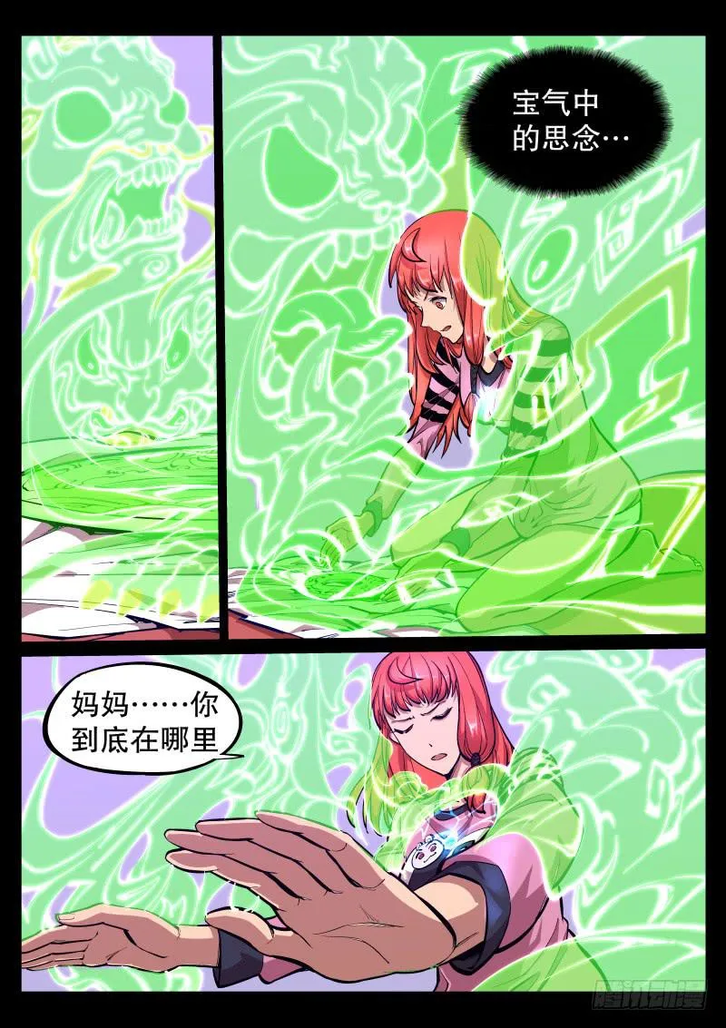 第三十话.宝气中的信息 第2页