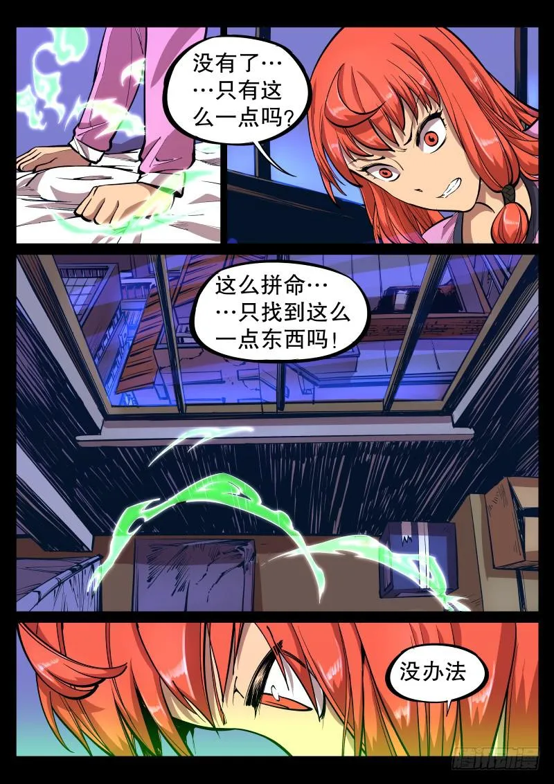 第三十话.宝气中的信息 第5页
