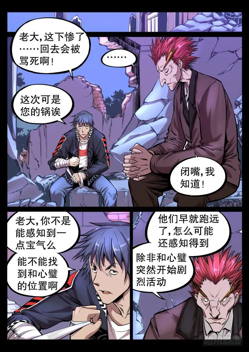 第三十话.宝气中的信息 第7页