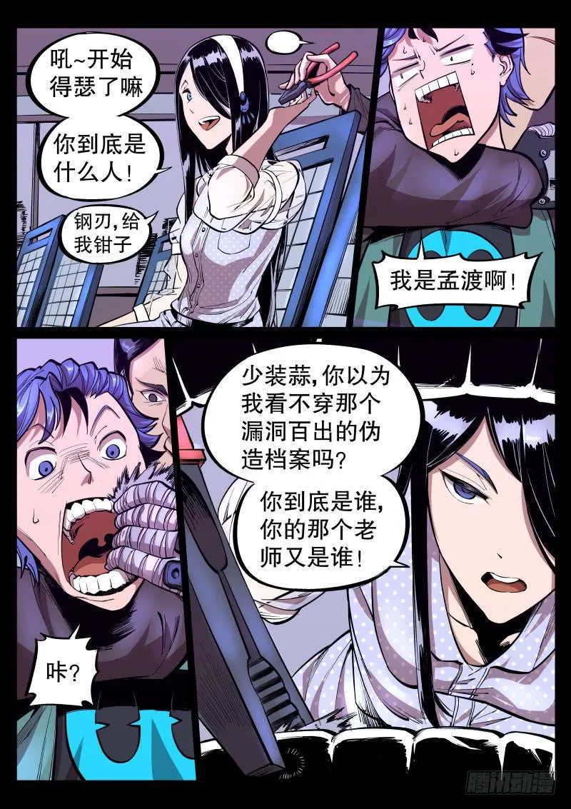 第三十话.宝气中的信息 第9页