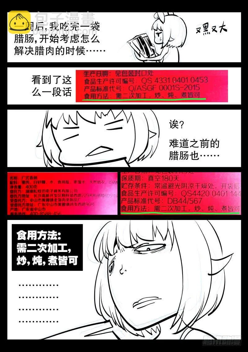 第三十话.宝气中的信息 第14页