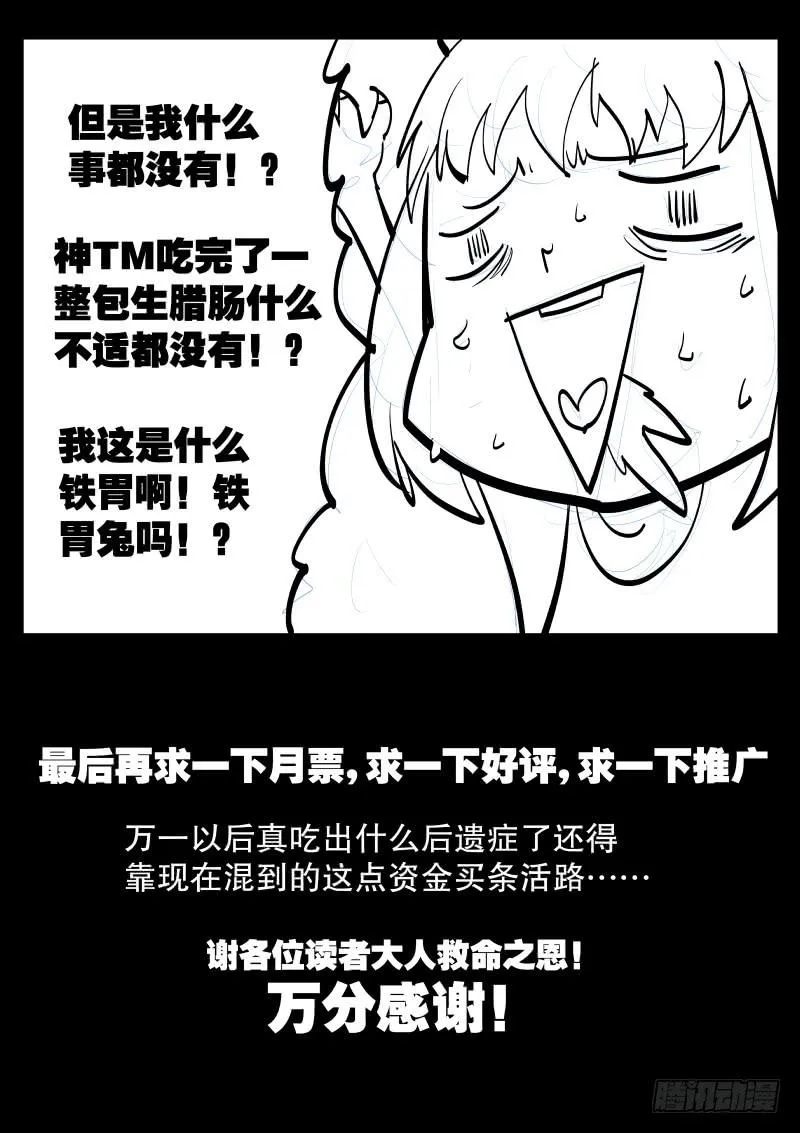 第三十话.宝气中的信息 第16页