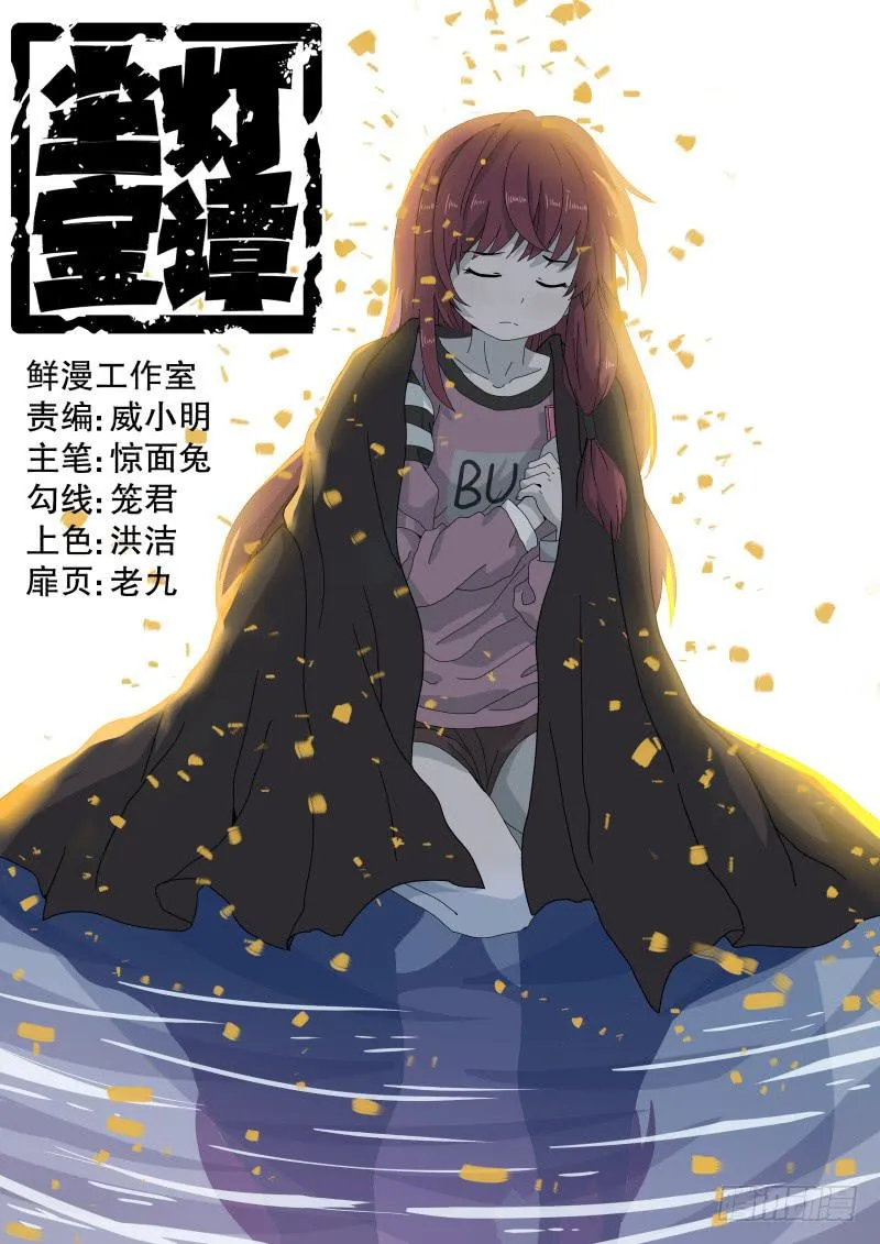 第三十一话.陷阱 第1页