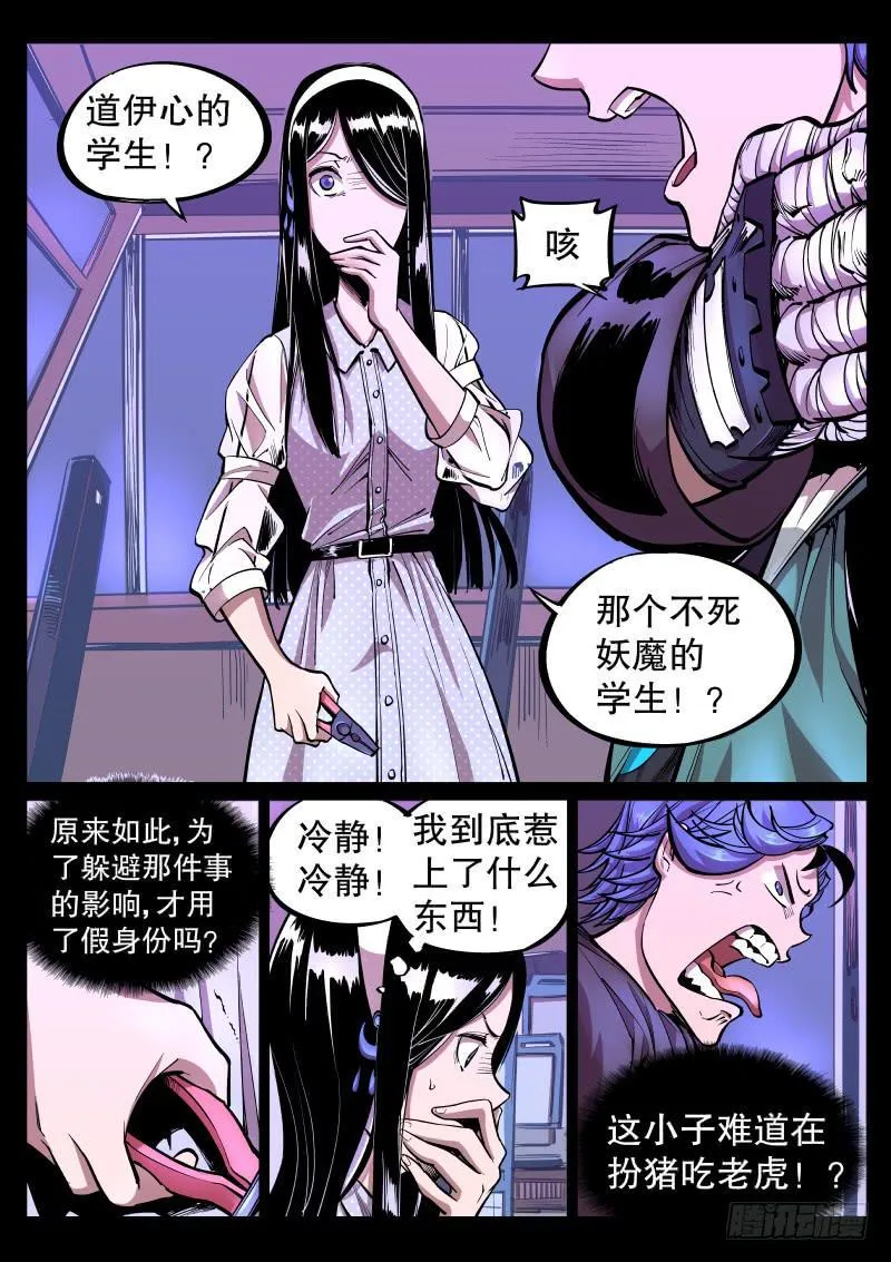 第三十一话.陷阱 第2页