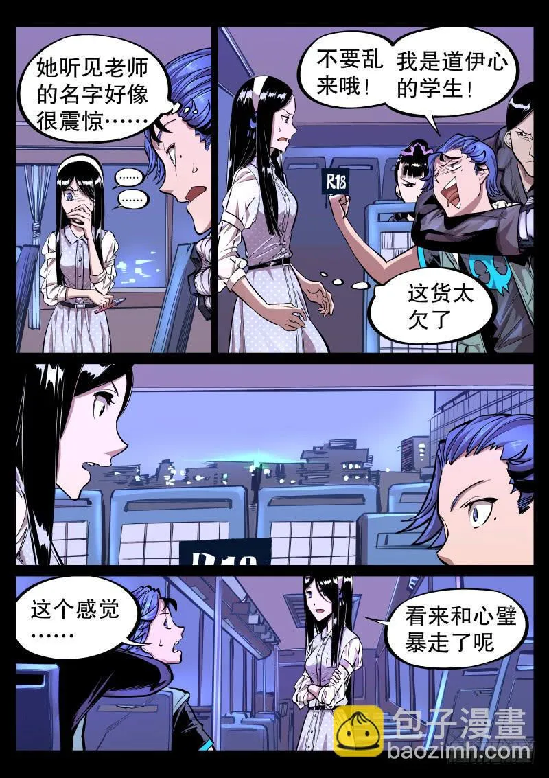 第三十一话.陷阱 第3页