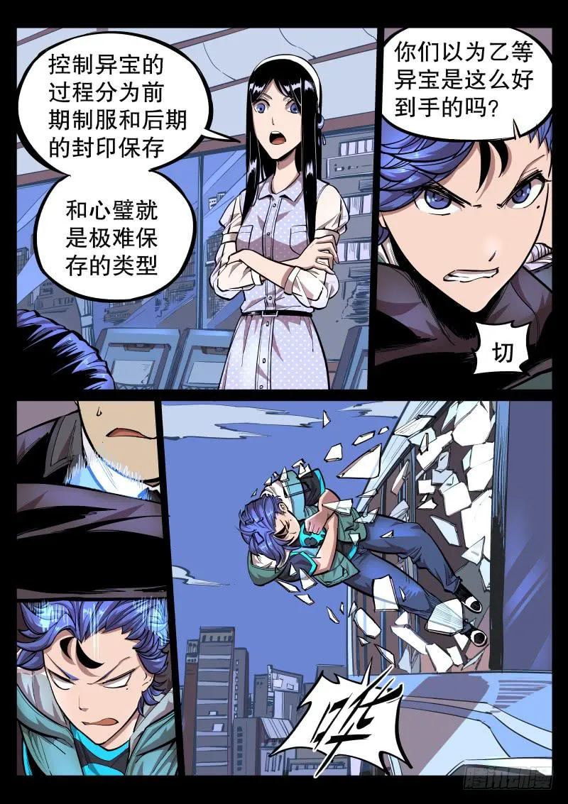 第三十一话.陷阱 第4页