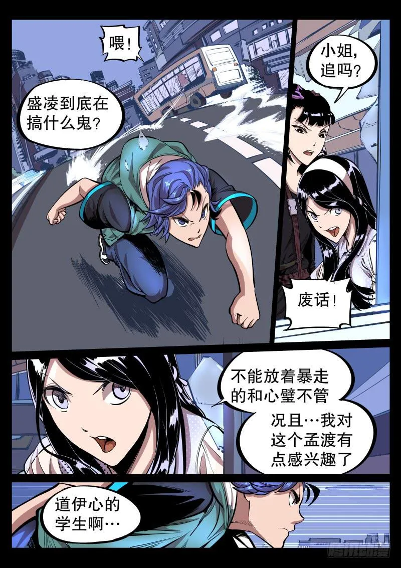 第三十一话.陷阱 第5页