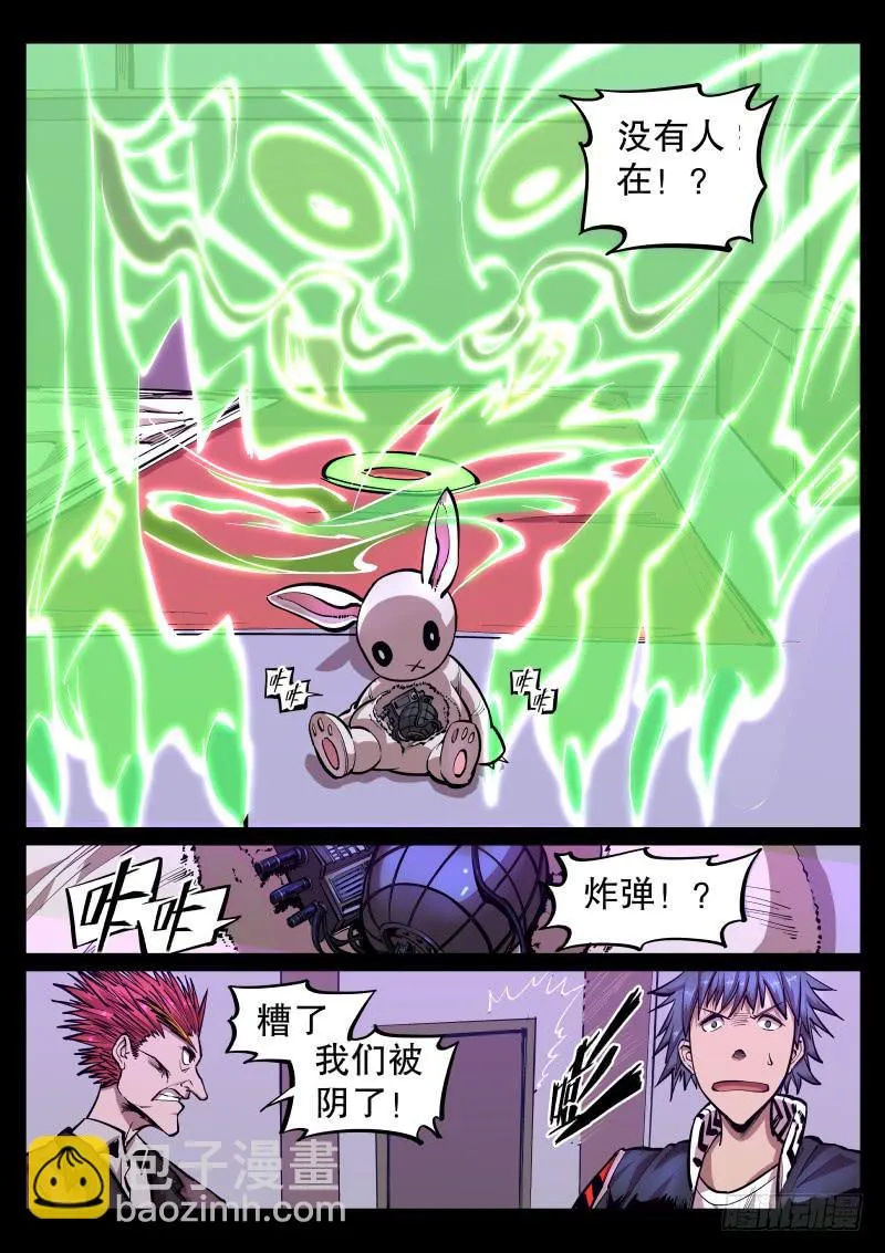 第三十一话.陷阱 第7页