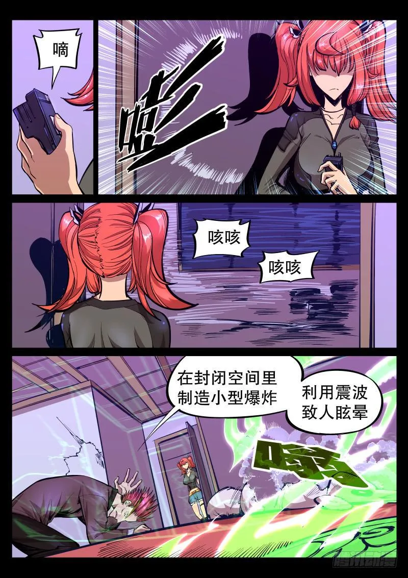 第三十一话.陷阱 第8页