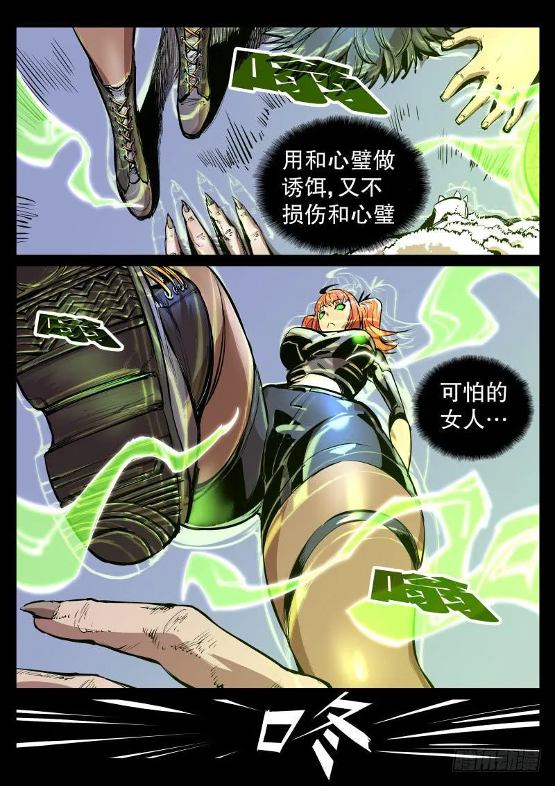 第三十一话.陷阱 第9页