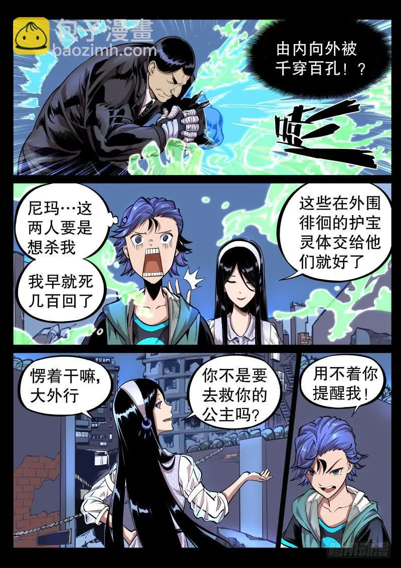 第三十二话.失神 第6页