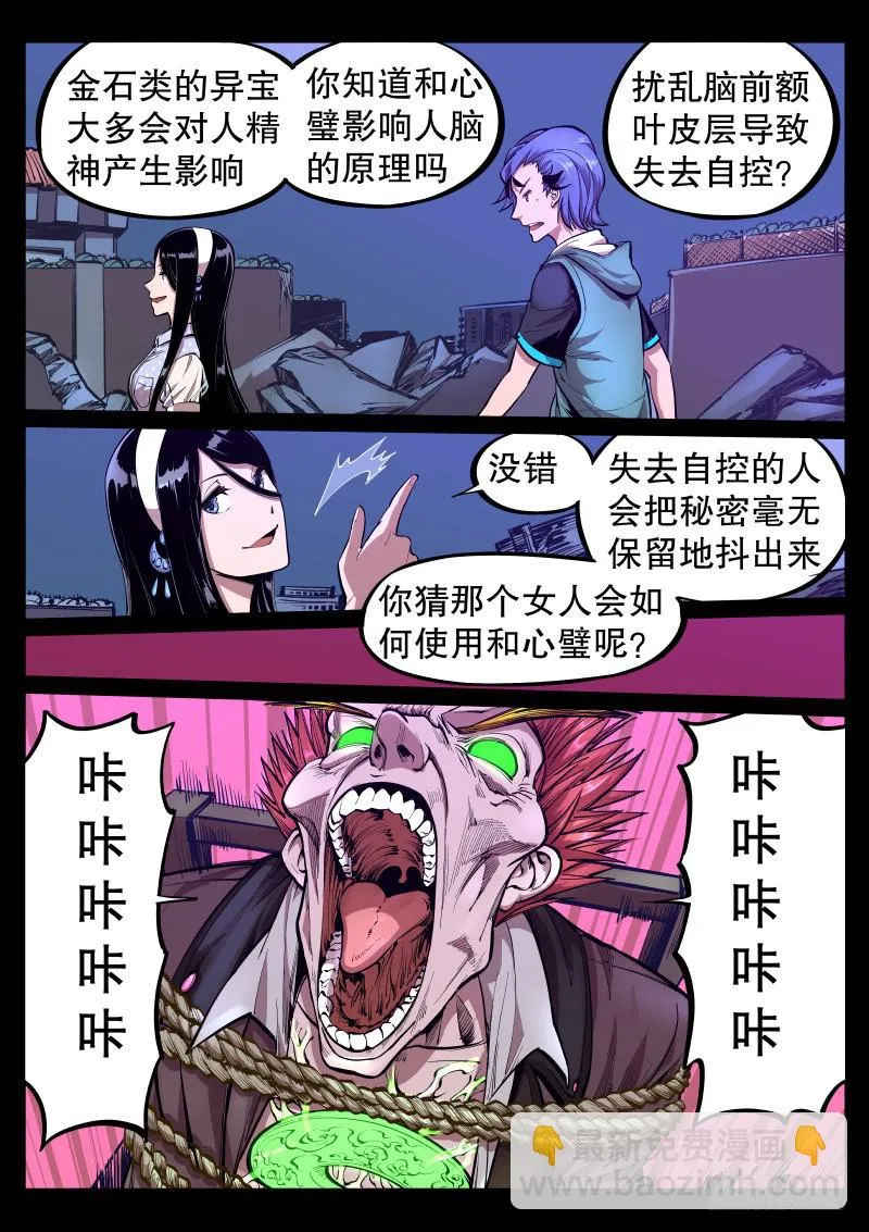 第三十二话.失神 第7页