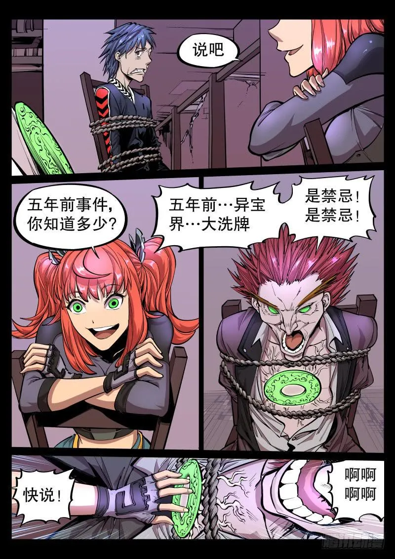 第三十二话.失神 第8页