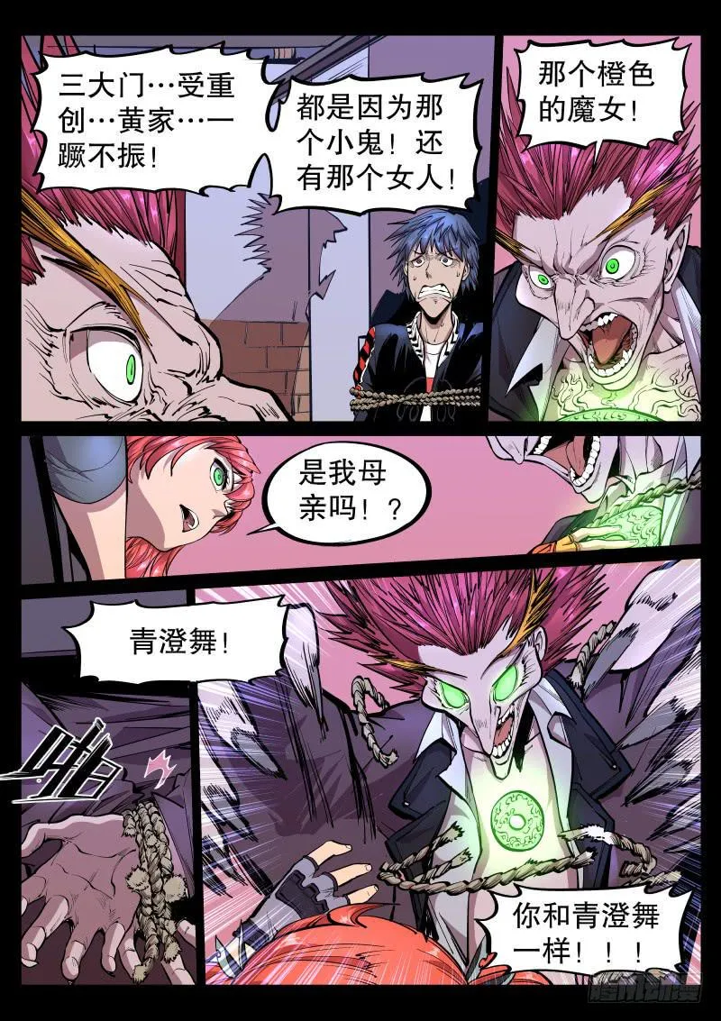 第三十二话.失神 第9页