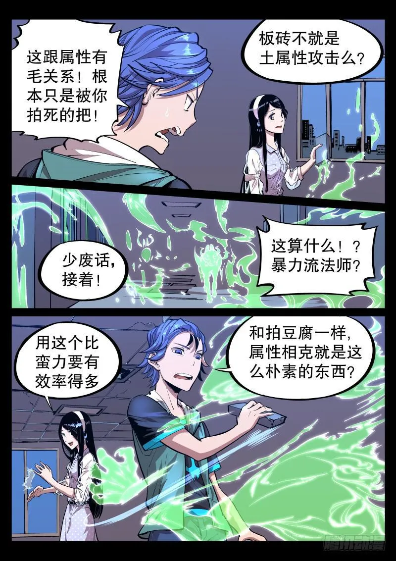 第三十三话.属性 第6页