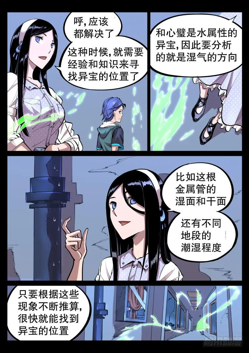 第三十三话.属性 第8页