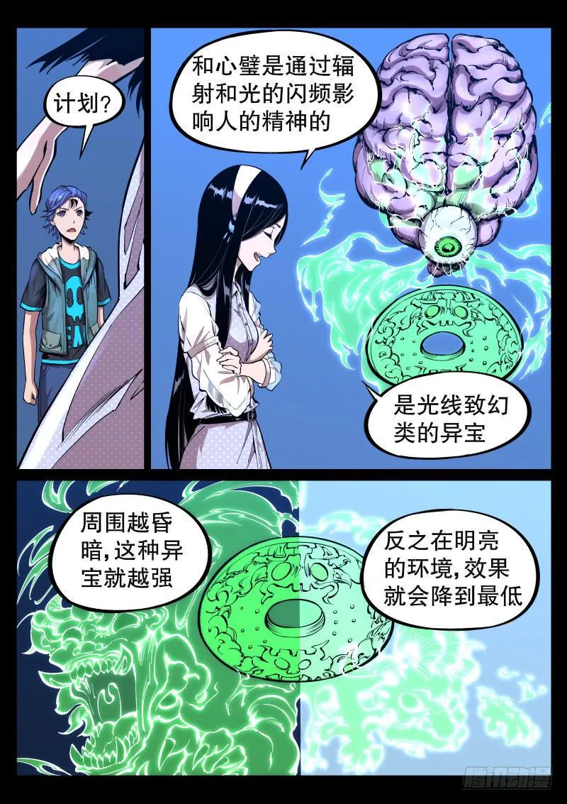 第三十四话.弱点 第1页
