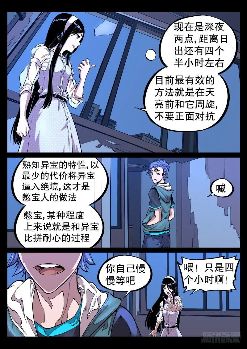 第三十四话.弱点 第2页