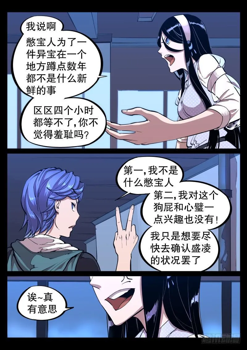 第三十四话.弱点 第3页