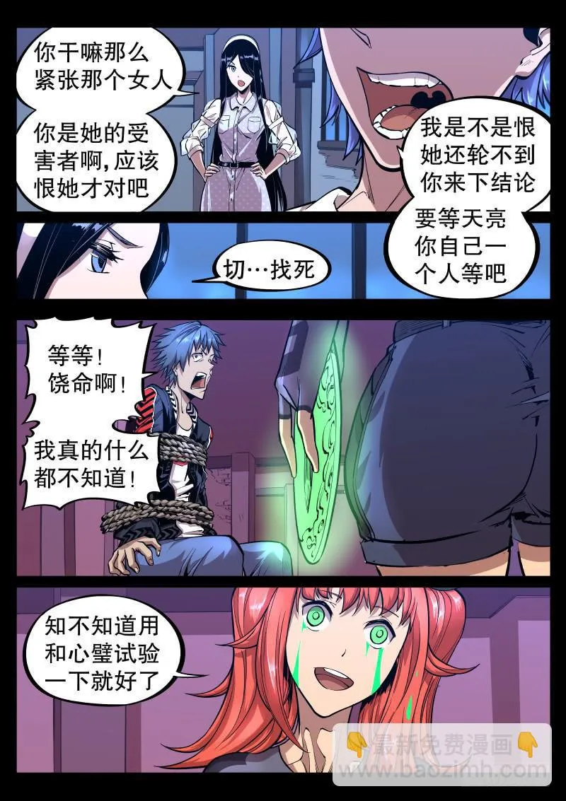 第三十四话.弱点 第4页
