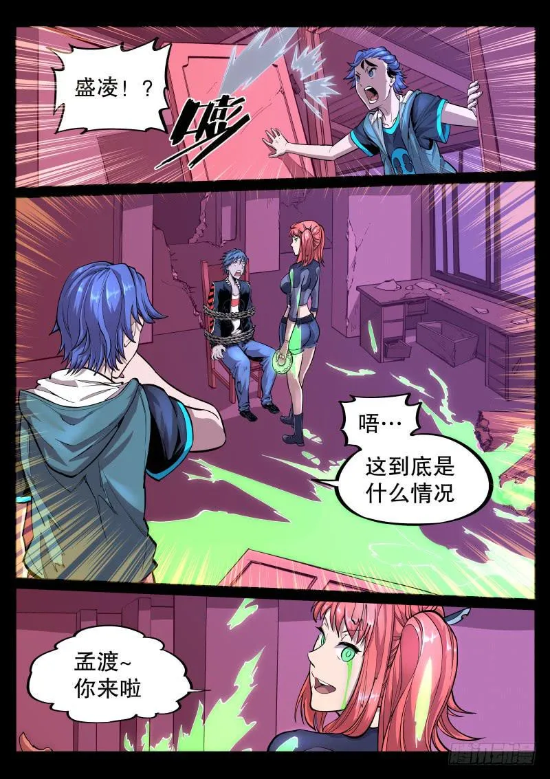 第三十四话.弱点 第5页