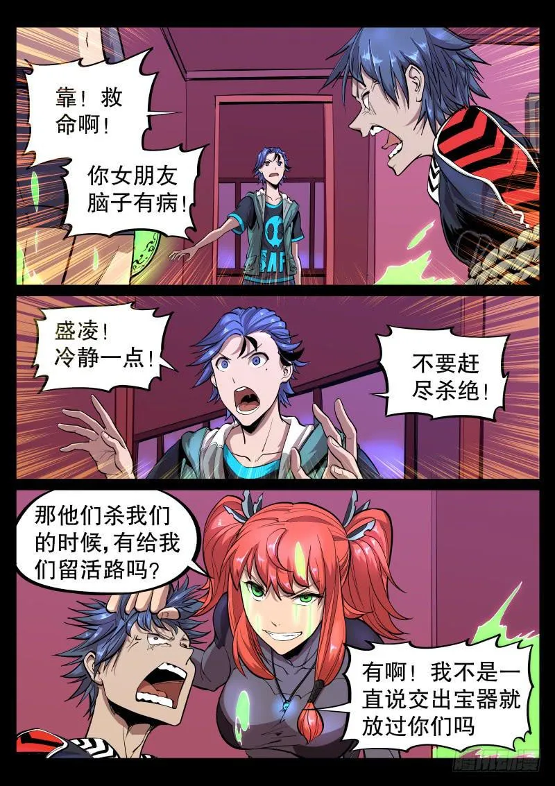 第三十四话.弱点 第6页