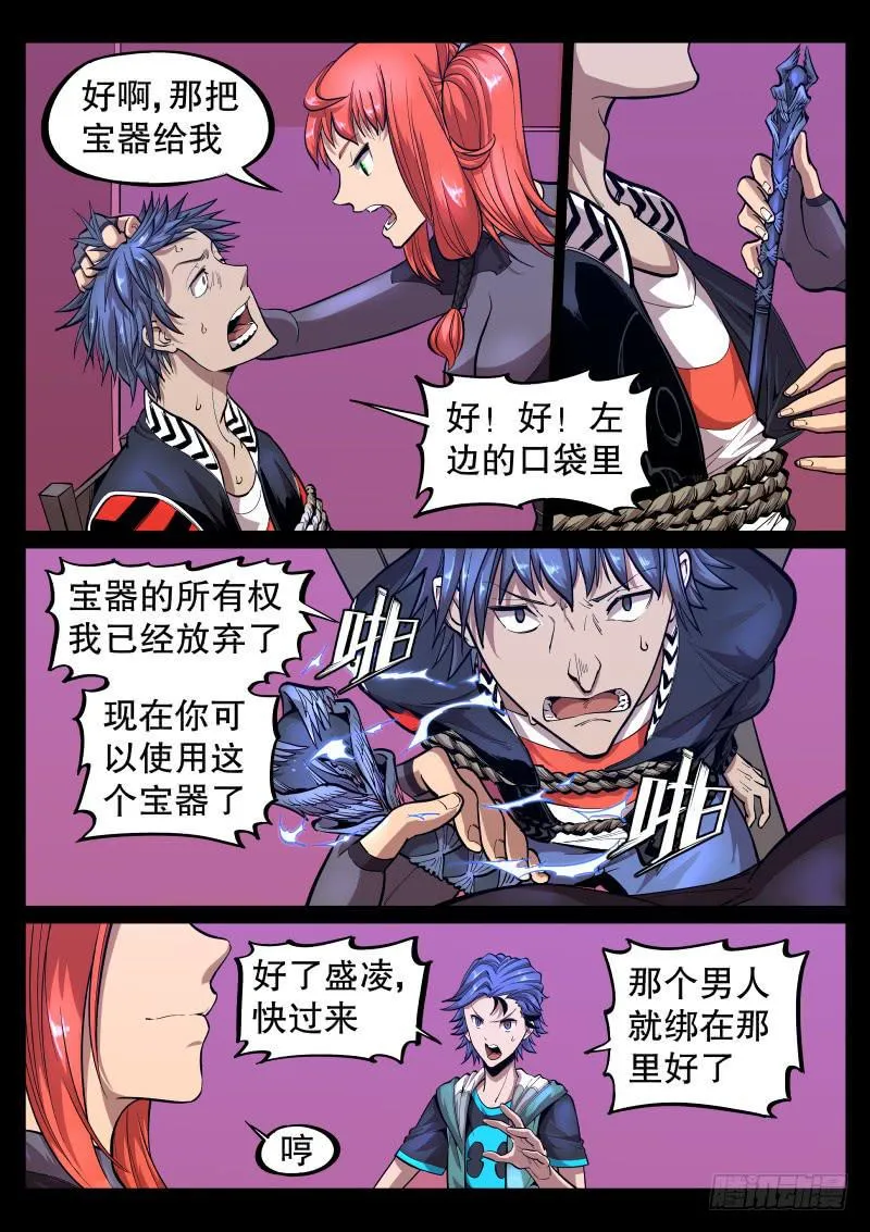 第三十四话.弱点 第7页