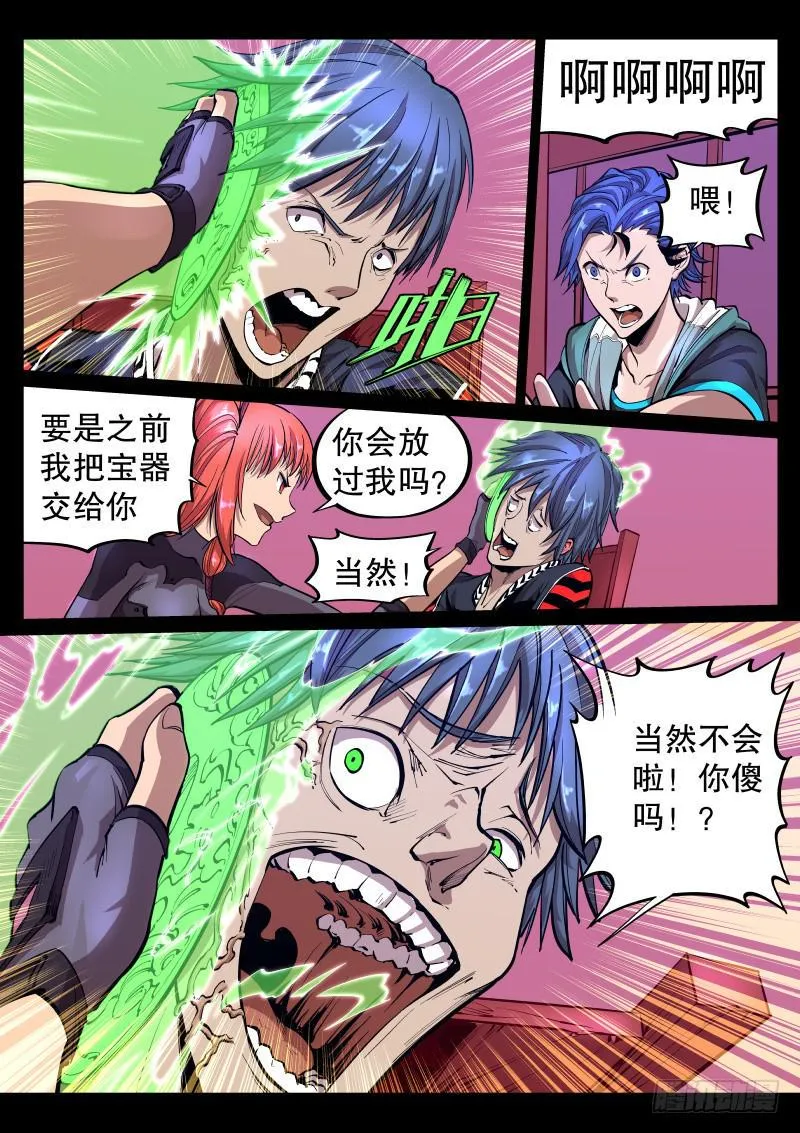 第三十四话.弱点 第8页