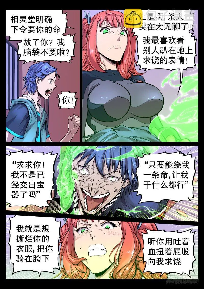 第三十五话.果然是敌人 第2页